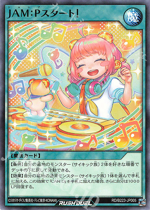N JAM:Pスタート! | 販売 | 大会関連カード | 遊戯王ラッシュデュエル