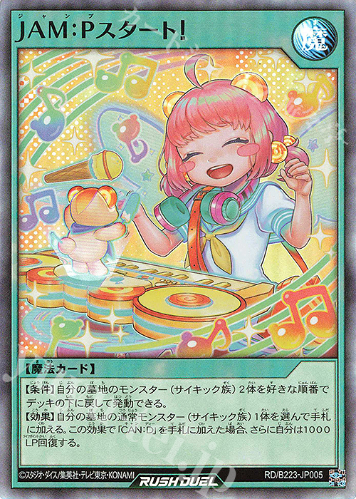 【傷】 SR JAM:Pスタート! | 販売 | 大会関連カード | 遊戯王ラッシュデュエル