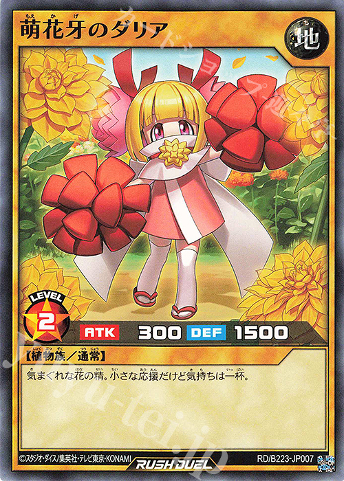 【傷】 N 萌花牙のダリア | 販売 | 大会関連カード | 遊戯王ラッシュデュエル
