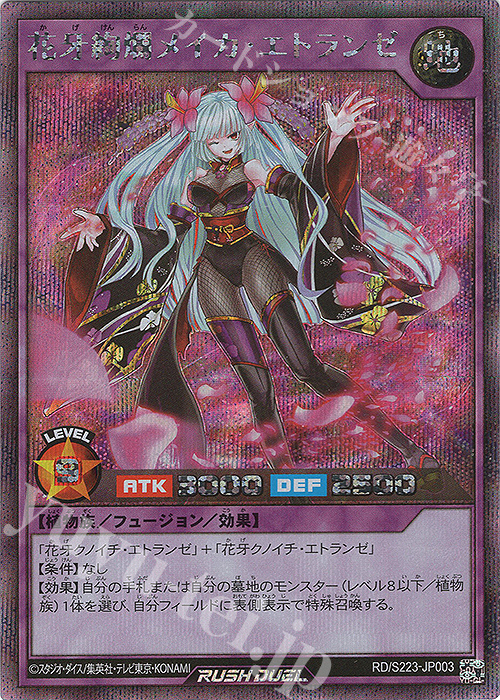 SE 花牙絢爛メイカ・エトランゼ | 販売 | 大会関連カード | 遊戯王ラッシュデュエル