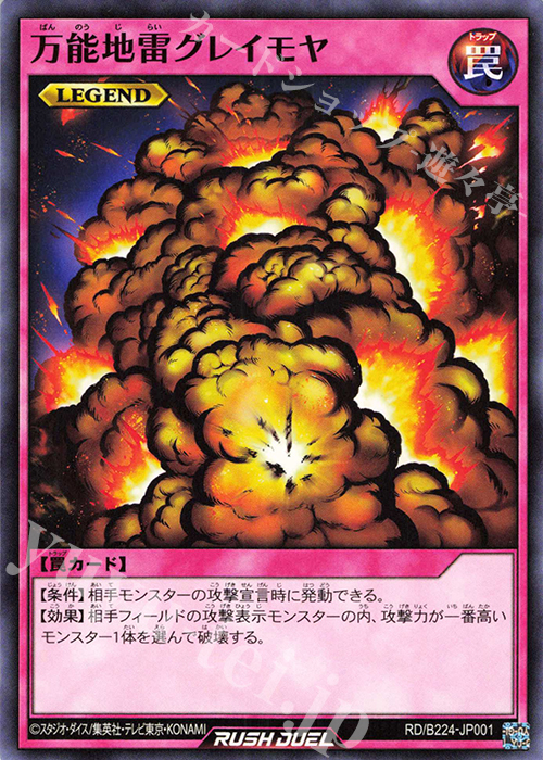 【傷】 N 万能地雷グレイモヤ | 販売 | 大会関連カード | 遊戯王ラッシュデュエル