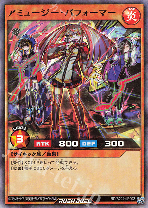 【傷】 SR アミュージー・パフォーマー | 販売 | 大会関連カード | 遊戯王ラッシュデュエル