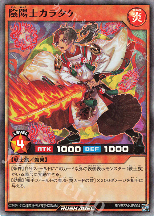 N 陰陽士カラタケ | 販売 | 大会関連カード | 遊戯王ラッシュデュエル