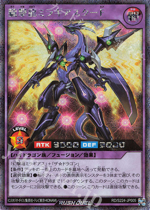 【傷】 SE 朧撃龍ミラギアスターF | 販売 | 大会関連カード | 遊戯王ラッシュデュエル