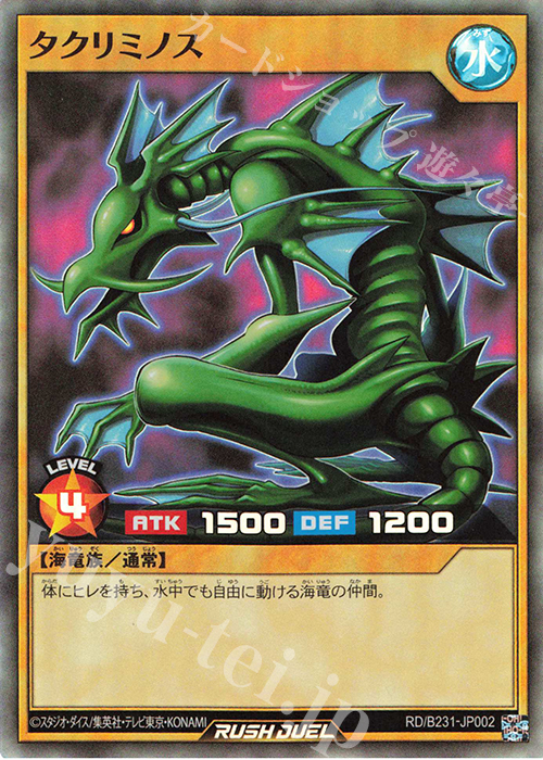 SR タクリミノス | 販売 | 大会関連カード | 遊戯王ラッシュデュエル