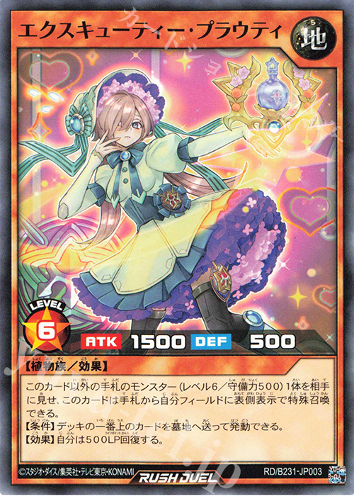 N エクスキューティー・プラウティ | 販売 | 大会関連カード | 遊戯王ラッシュデュエル