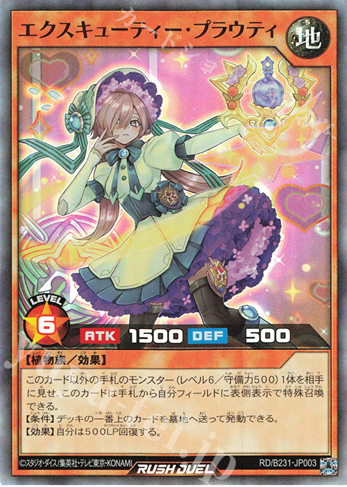 SR エクスキューティー・プラウティ 販売 | 大会関連カード