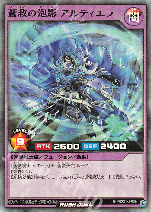 SR 蒼救の泡影 アルティエラ | 買取 | 大会関連カード | 遊戯王ラッシュデュエル