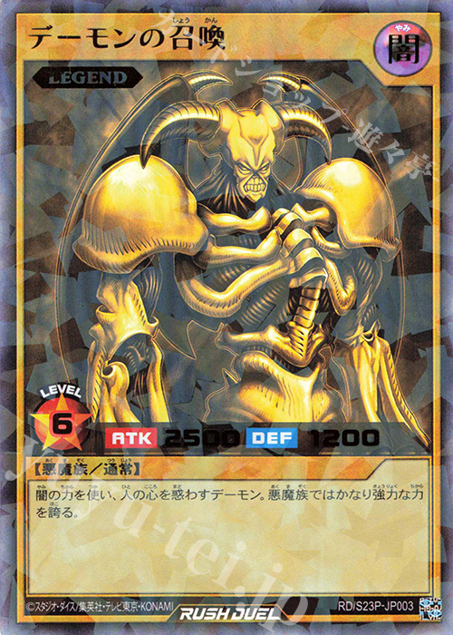 P-UR デーモンの召喚 | 販売 | 大会関連カード | 遊戯王ラッシュデュエル