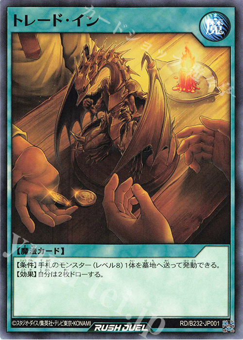N トレード・イン | 販売 | 大会関連カード | 遊戯王ラッシュデュエル