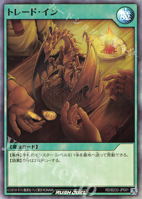 SR トレード・イン | 買取 | 大会関連カード | 遊戯王ラッシュデュエル