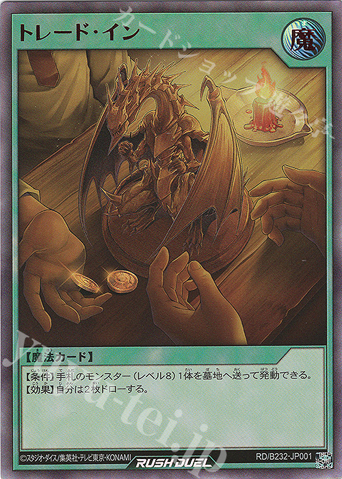 【傷】 UR トレード・イン | 販売 | 大会関連カード | 遊戯王ラッシュデュエル