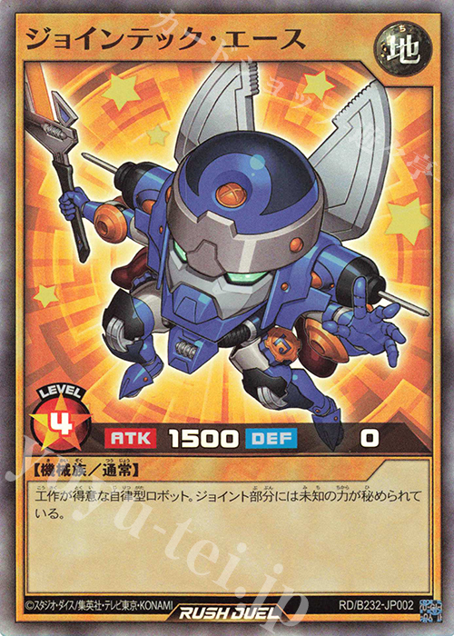 SR ジョインテック・エース | 買取 | 大会関連カード | 遊戯王ラッシュデュエル