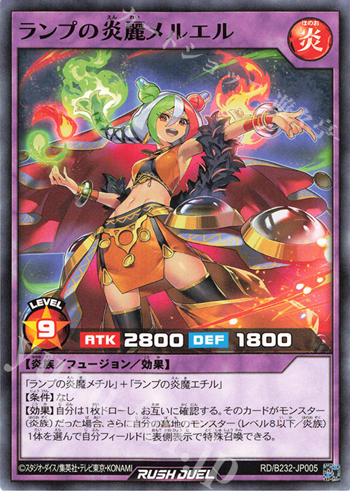 N ランプの炎麗メルエル | 買取 | 大会関連カード | 遊戯王ラッシュデュエル
