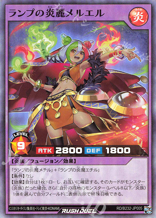 【傷】 SR ランプの炎麗メルエル | 販売 | 大会関連カード | 遊戯王ラッシュデュエル