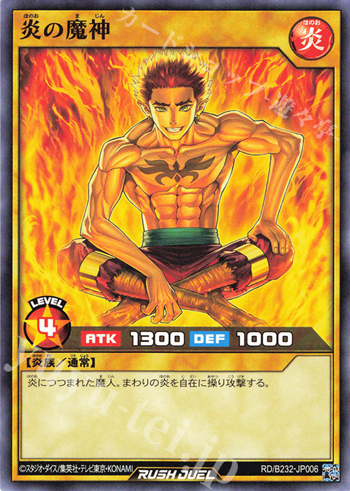 N 炎の魔神 | 買取 | 大会関連カード | 遊戯王ラッシュデュエル