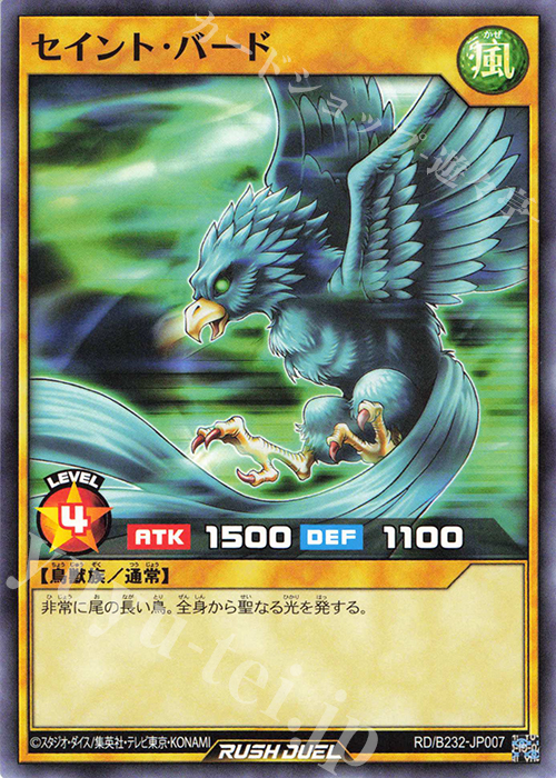N セイント・バード | 買取 | 大会関連カード | 遊戯王ラッシュデュエル