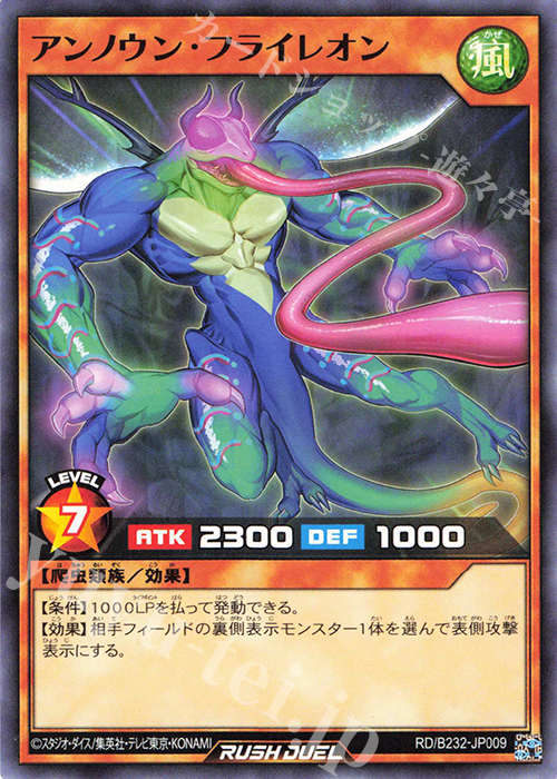 N アンノウン・フライレオン | 販売 | 大会関連カード | 遊戯王ラッシュデュエル