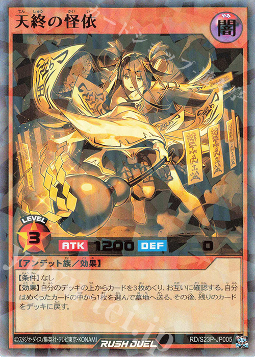 P-UR 天終の怪依 | 販売 | 大会関連カード | 遊戯王ラッシュデュエル