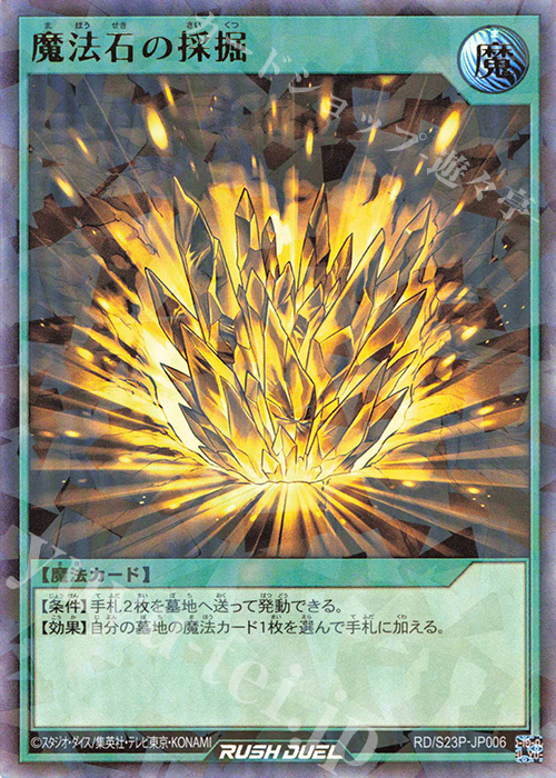 P-UR 魔法石の採掘 | 買取 | 大会関連カード | 遊戯王ラッシュデュエル