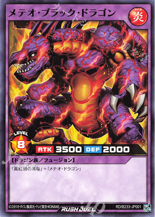 N メテオ・ブラック・ドラゴン | 買取 | 大会関連カード | 遊戯王ラッシュデュエル