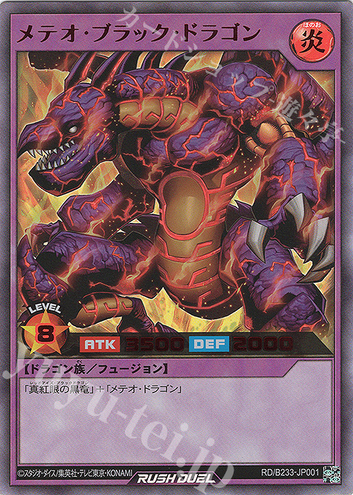 UR メテオ・ブラック・ドラゴン | 買取 | 大会関連カード | 遊戯王ラッシュデュエル