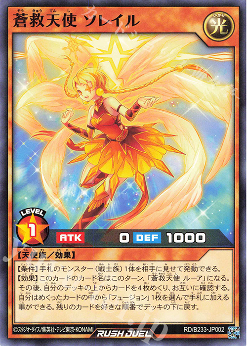 N 蒼救天使 ソレイル | 買取 | 大会関連カード | 遊戯王ラッシュデュエル