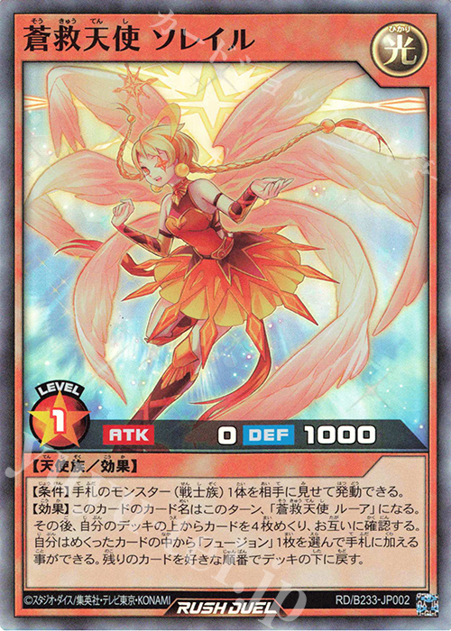 SR 蒼救天使 ソレイル | 買取 | 大会関連カード | 遊戯王ラッシュデュエル