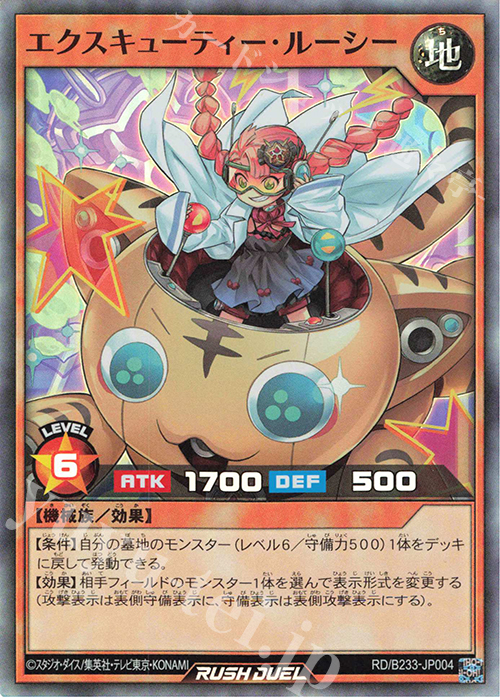 SR エクスキューティー・ルーシー | 買取 | 大会関連カード | 遊戯王ラッシュデュエル