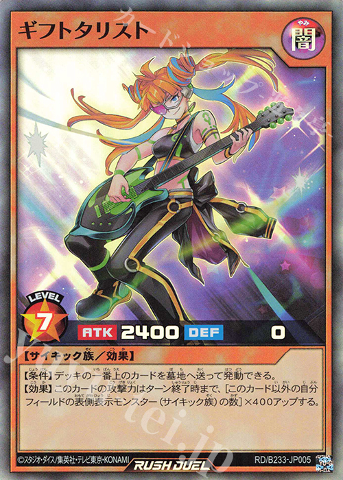 SR ギフトタリスト | 買取 | 大会関連カード | 遊戯王ラッシュデュエル