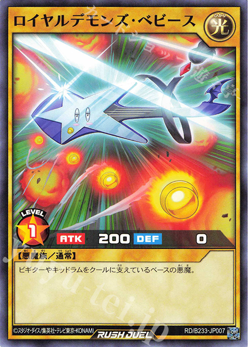 N ロイヤルデモンズ・ベビース | 買取 | 大会関連カード | 遊戯王ラッシュデュエル