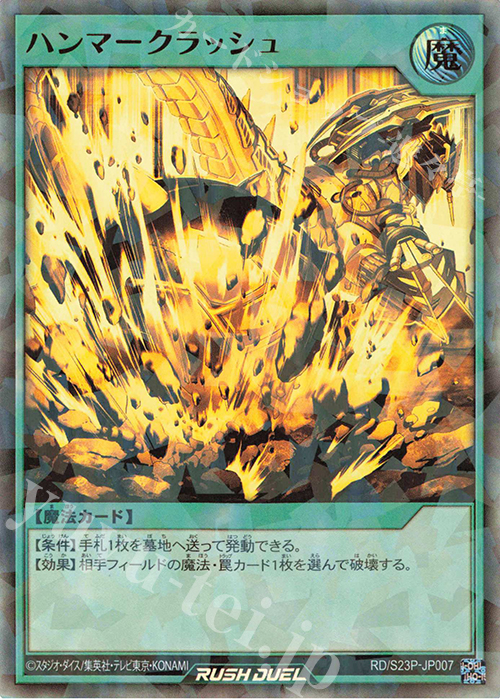 P-UR ハンマークラッシュ | 販売 | 大会関連カード | 遊戯王ラッシュデュエル