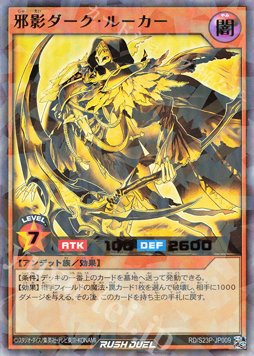P-UR 邪影ダーク・ルーカー | 買取 | 大会関連カード | 遊戯王ラッシュデュエル