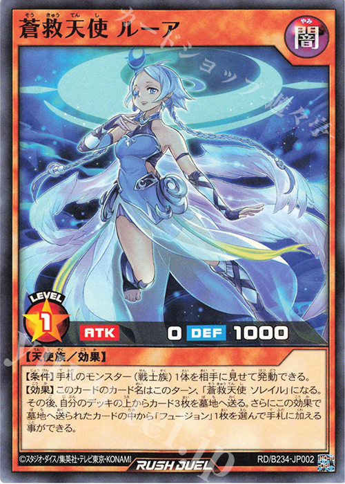 N 蒼救天使 ルーア | 買取 | 大会関連カード | 遊戯王ラッシュデュエル