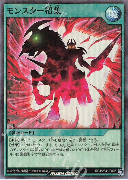 N モンスター招集 | 販売 | 大会関連カード | 遊戯王ラッシュデュエル