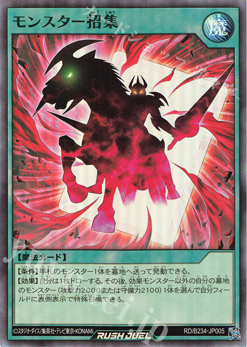SR モンスター招集 | 買取 | 大会関連カード | 遊戯王ラッシュデュエル