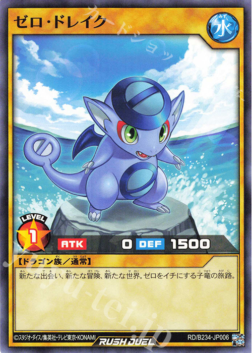 【傷】 N ゼロ・ドレイク | 販売 | 大会関連カード | 遊戯王ラッシュデュエル