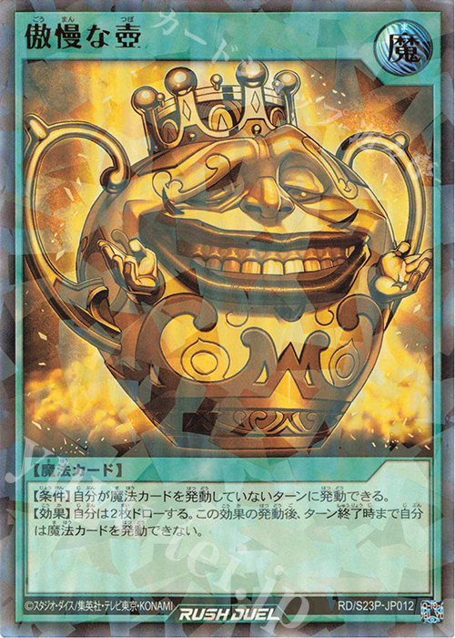 P-UR 傲慢な壺 | 買取 | 大会関連カード | 遊戯王ラッシュデュエル