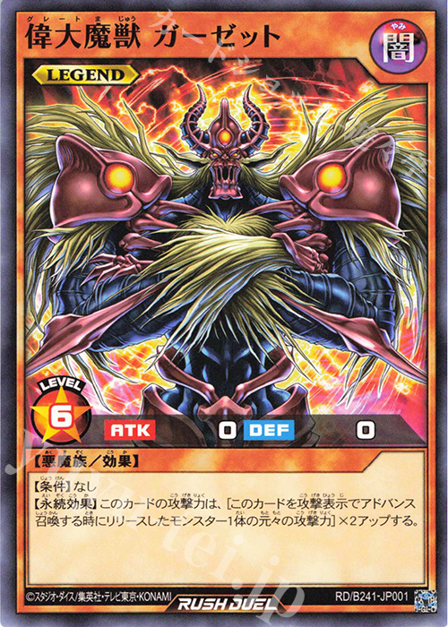 N 偉大魔獣 ガーゼット | 買取 | 大会関連カード | 遊戯王ラッシュデュエル