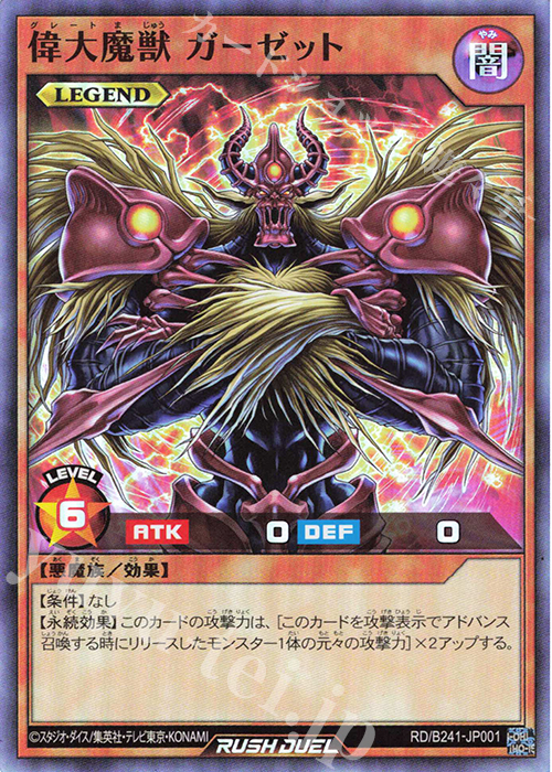SR 偉大魔獣 ガーゼット | 買取 | 大会関連カード | 遊戯王ラッシュデュエル