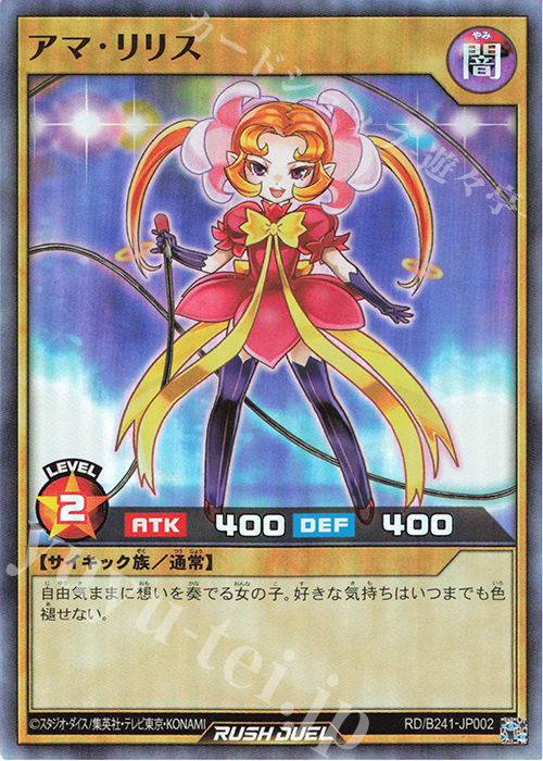 SR アマ・リリス | 買取 | 大会関連カード | 遊戯王ラッシュデュエル