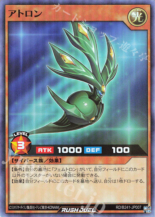 SR アトロン | 買取 | 大会関連カード | 遊戯王ラッシュデュエル