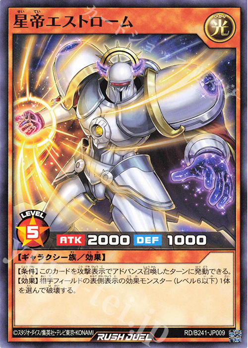 N 星帝エストローム | 販売 | 大会関連カード | 遊戯王ラッシュデュエル
