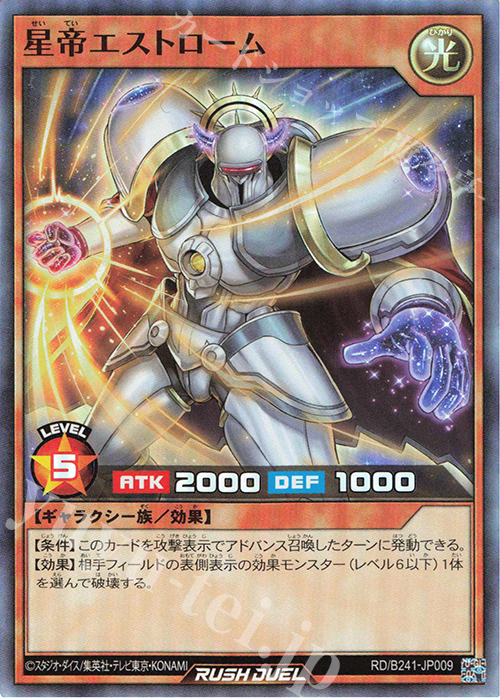 SR 星帝エストローム | 買取 | 大会関連カード | 遊戯王ラッシュデュエル