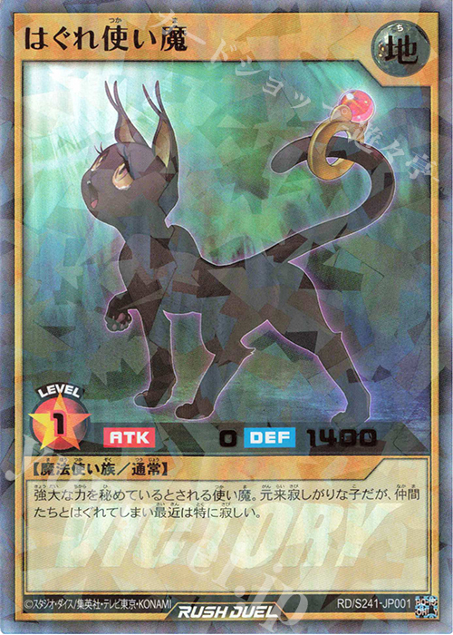 P-UR はぐれ使い魔 | 買取 | 大会関連カード | 遊戯王ラッシュデュエル
