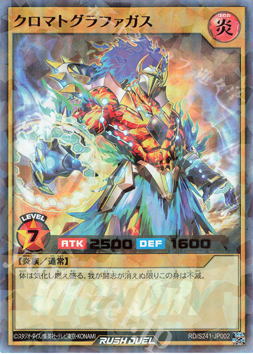 P-UR クロマトグラファガス | 買取 | 大会関連カード | 遊戯王ラッシュデュエル