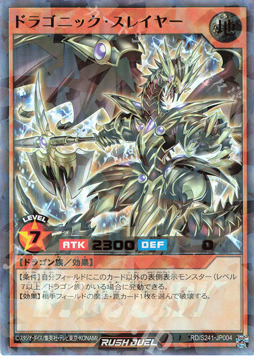 P-UR ドラゴニック・スレイヤー | 買取 | 大会関連カード | 遊戯王ラッシュデュエル