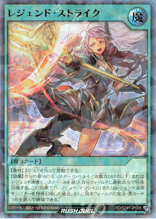 P-UR レジェンド・ストライク | 買取 | 大会関連カード | 遊戯王ラッシュデュエル