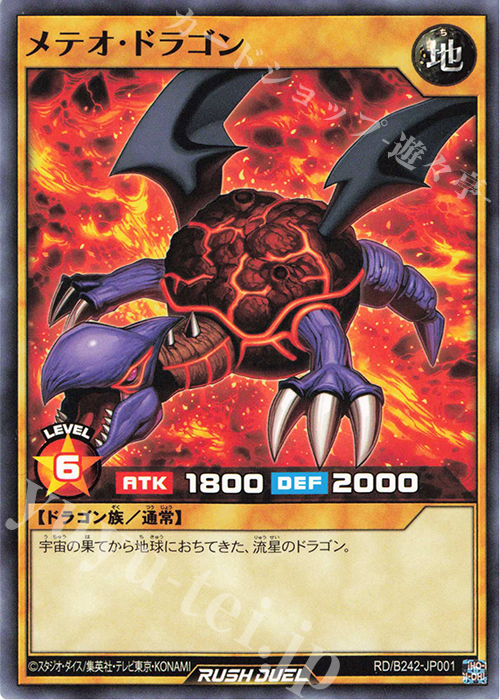 N メテオ・ドラゴン | 買取 | 大会関連カード | 遊戯王ラッシュデュエル