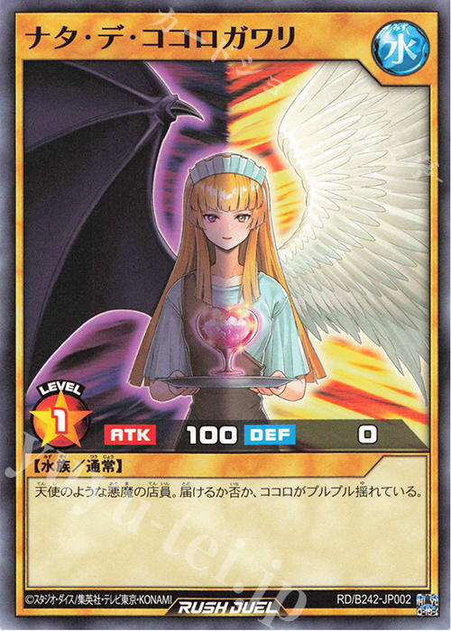 N ナタ・デ・ココロガワリ | 買取 | 大会関連カード | 遊戯王ラッシュデュエル